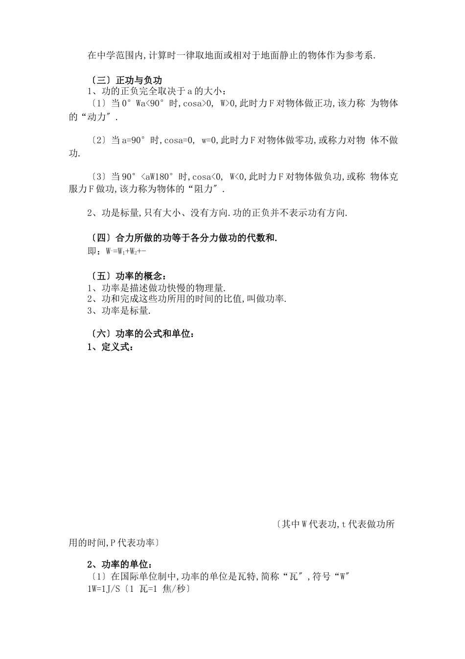 高中物理功和功率_第3页