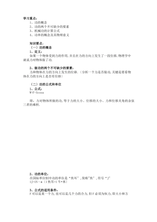 高中物理功和功率