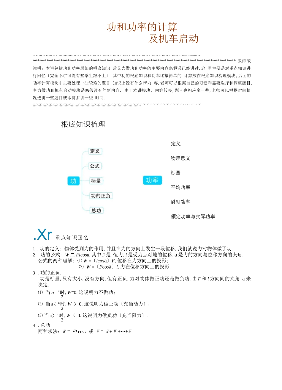 高中物理功和功率的计算_第1页