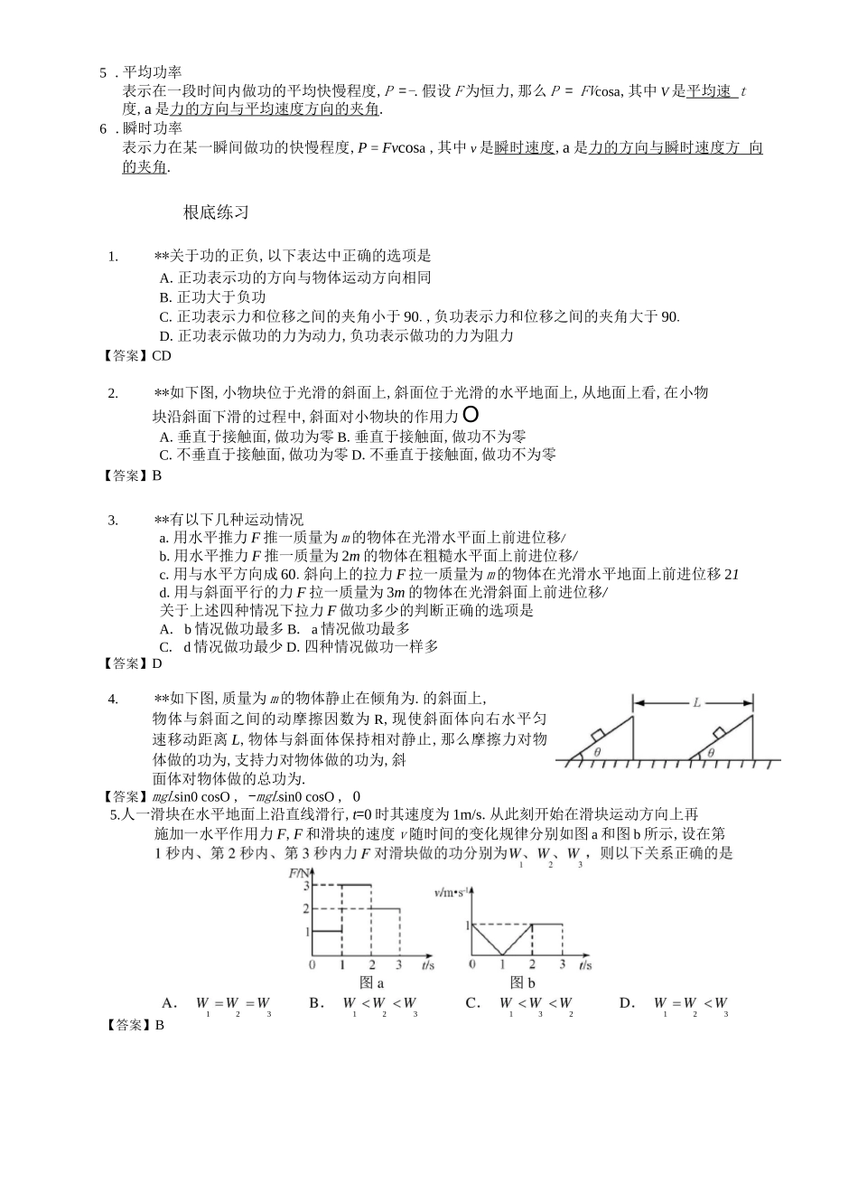 高中物理功和功率的计算_第2页