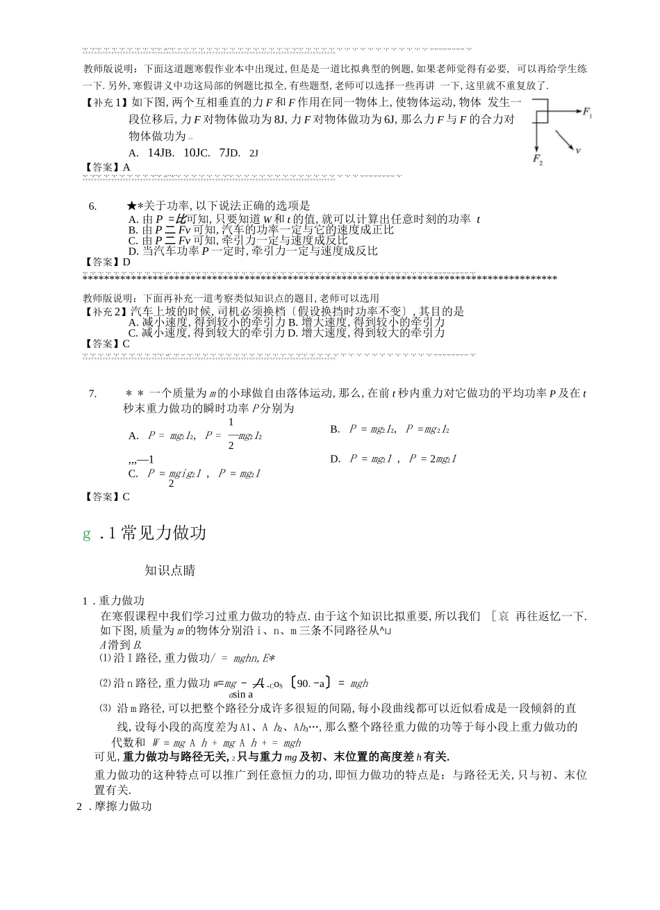 高中物理功和功率的计算_第3页
