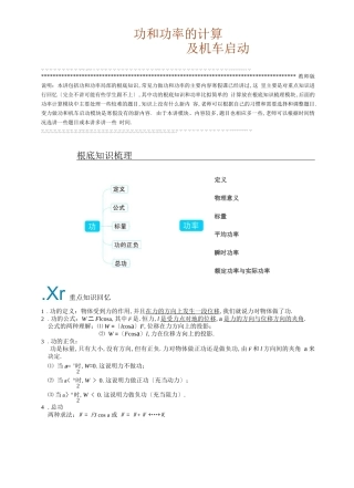 高中物理功和功率的计算