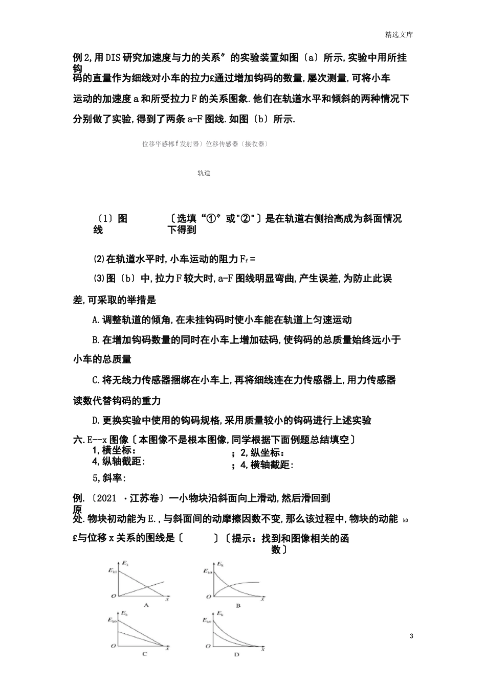 高中物理图像问题_第3页