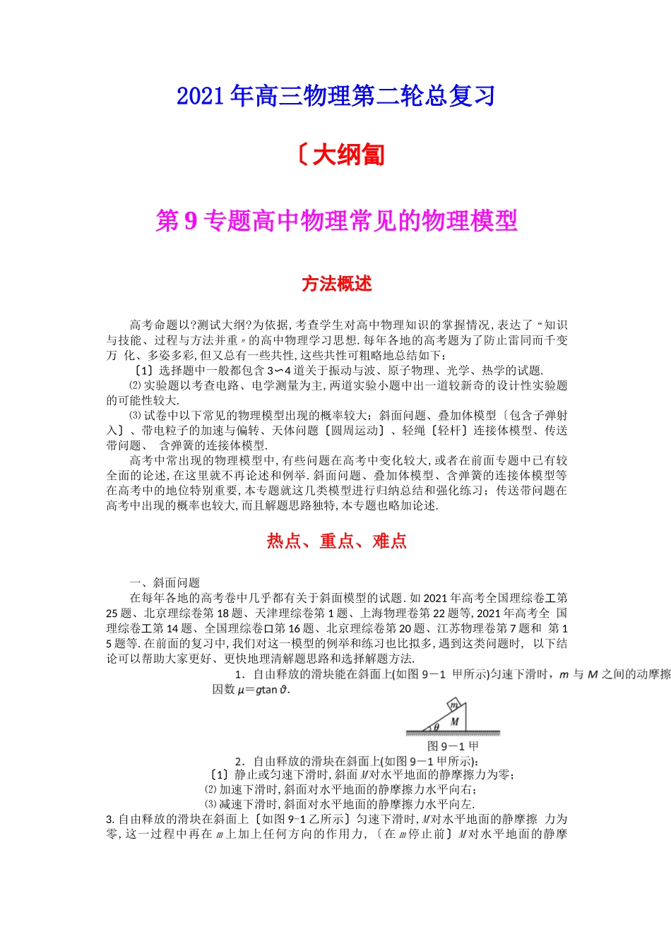 高中物理常见模型_第2页