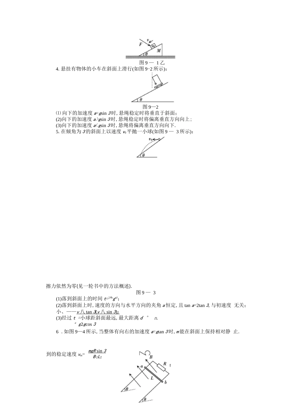 高中物理常见模型_第3页