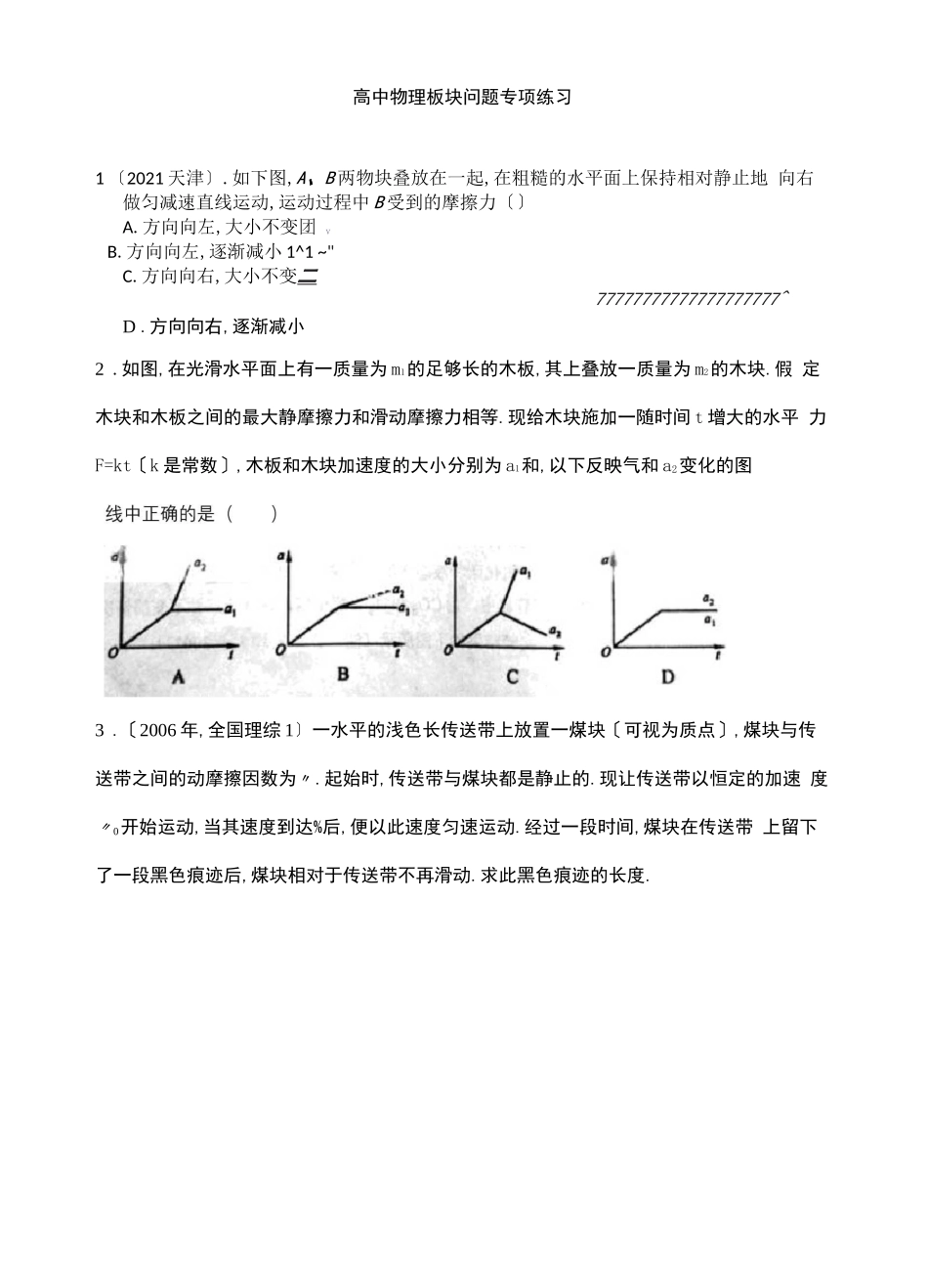 高中物理板块问题专项训练及答案_第2页