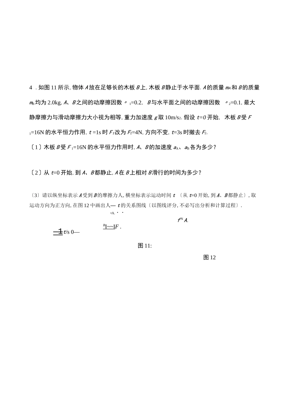 高中物理板块问题专项训练及答案_第3页
