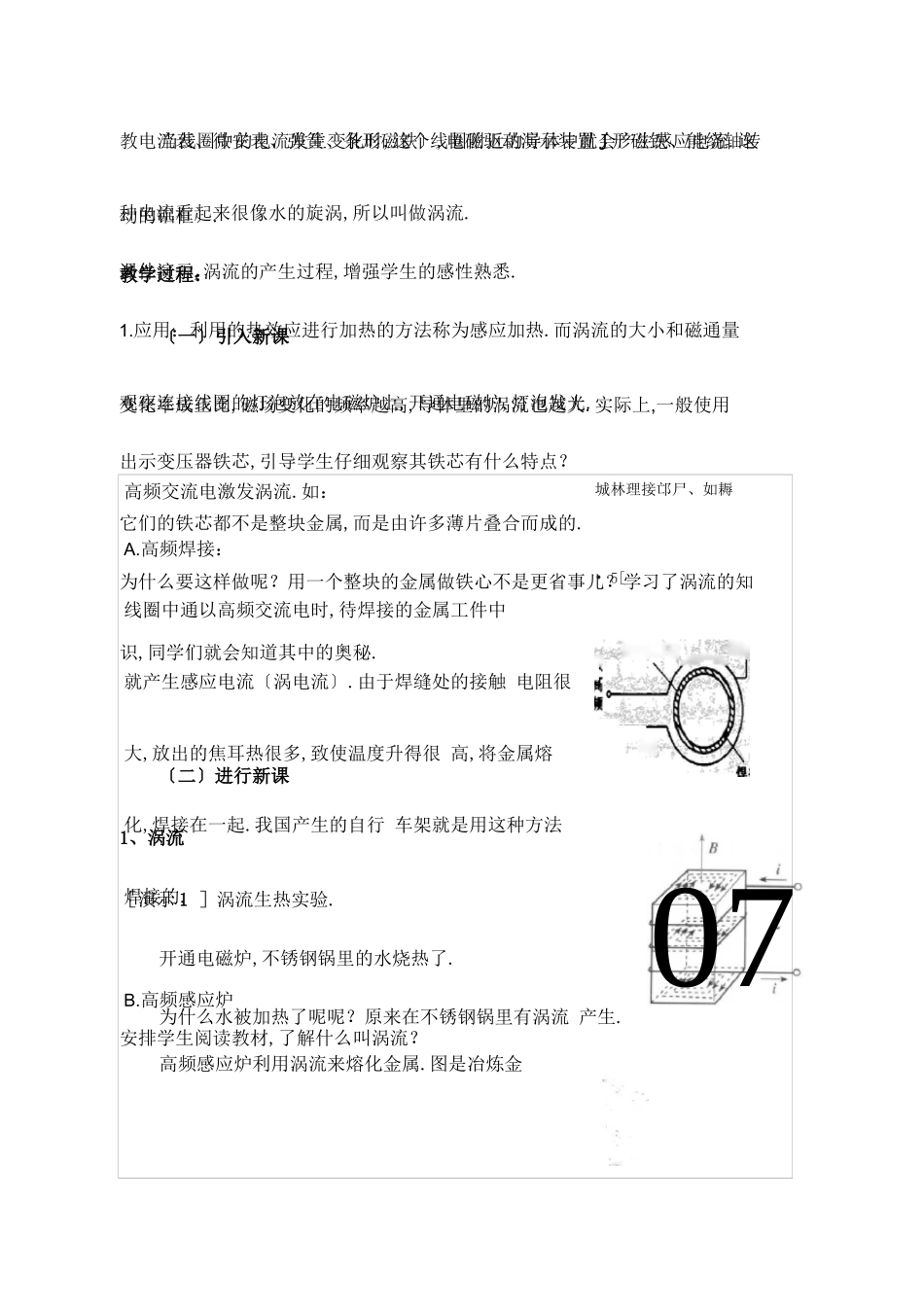 高中物理涡流、电磁阻尼和电磁驱动优质课教案、教学设计_第2页