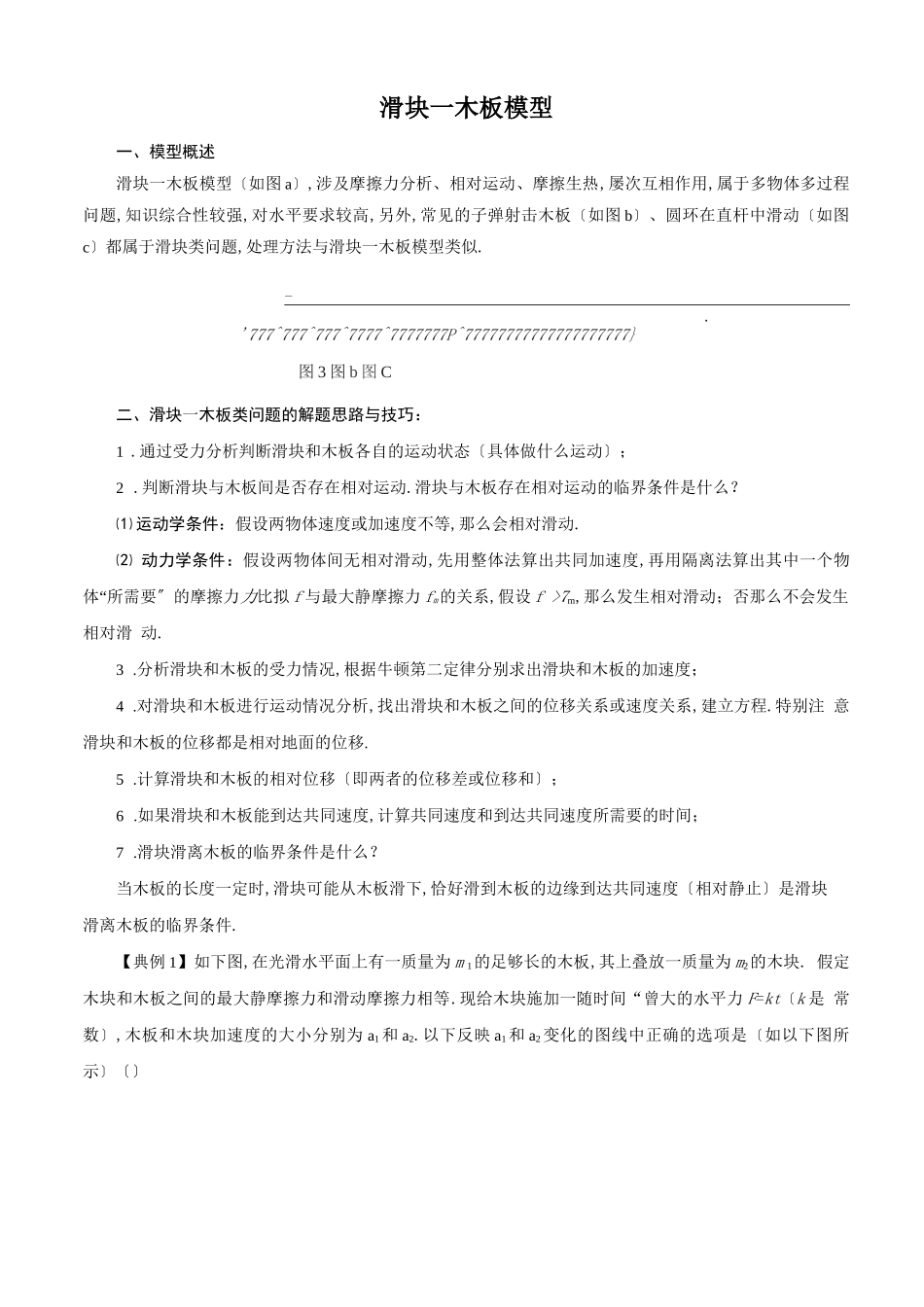 高中物理滑块-板块模型解析版_第1页