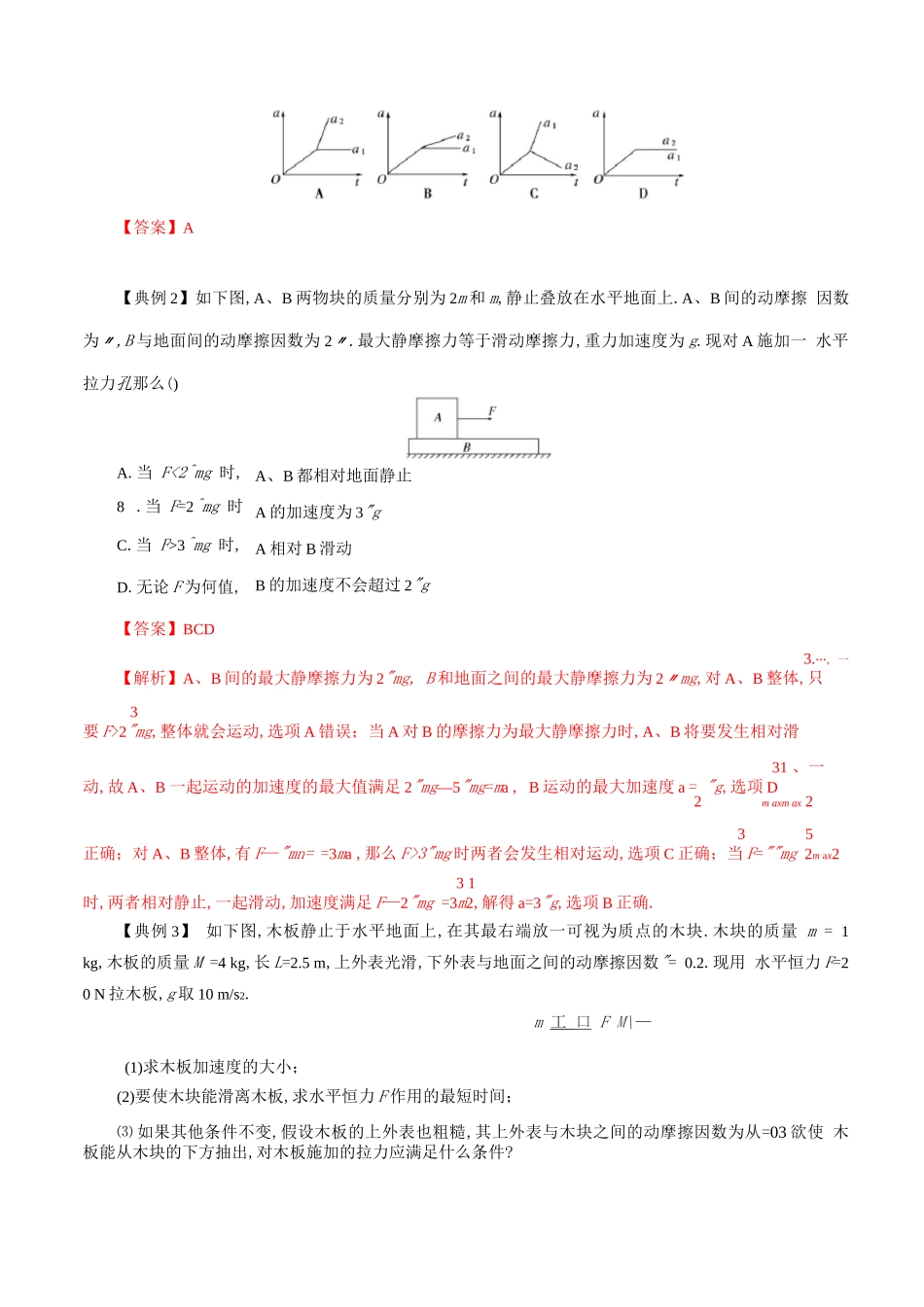 高中物理滑块-板块模型解析版_第2页