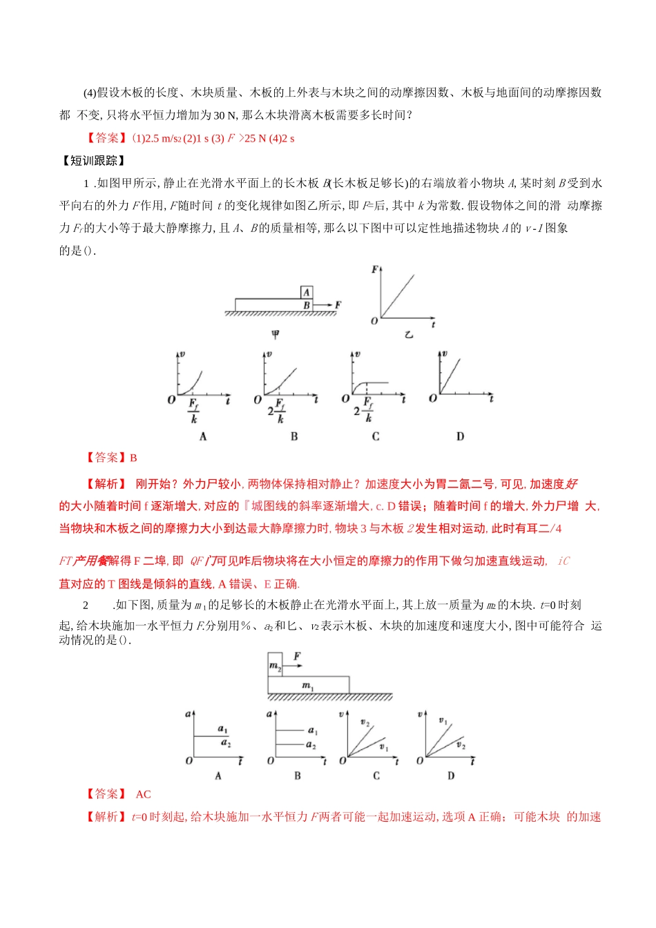 高中物理滑块-板块模型解析版_第3页
