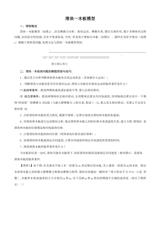 高中物理滑块-板块模型解析版