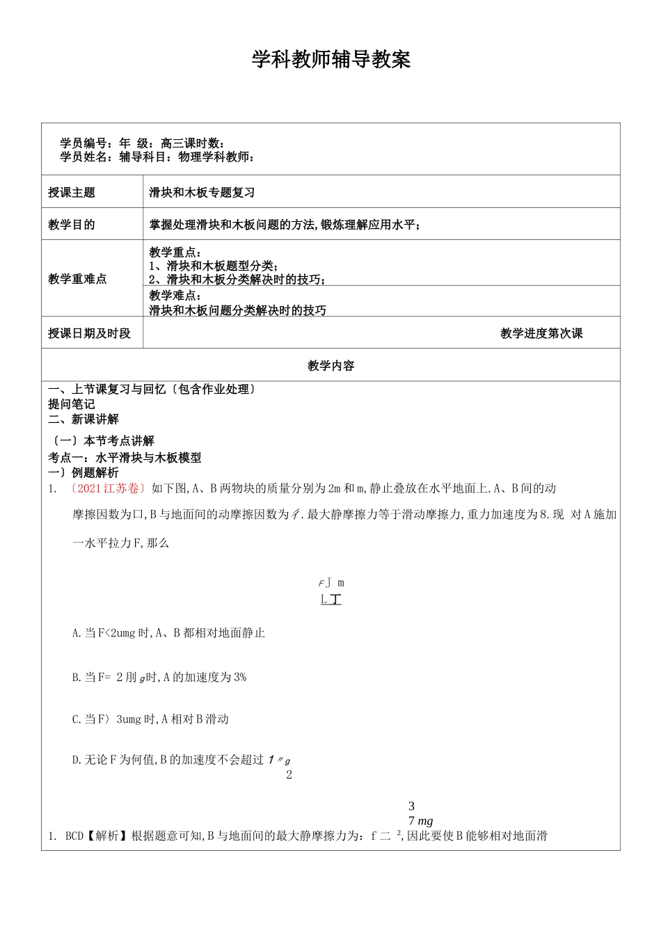 高中物理滑块和模板模型板块专题_第1页