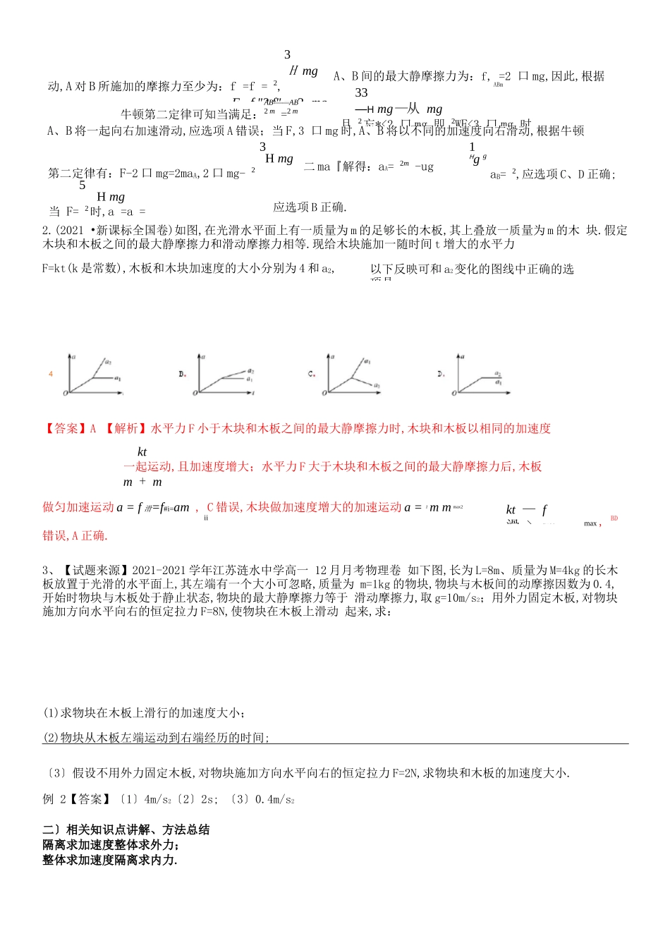 高中物理滑块和模板模型板块专题_第2页