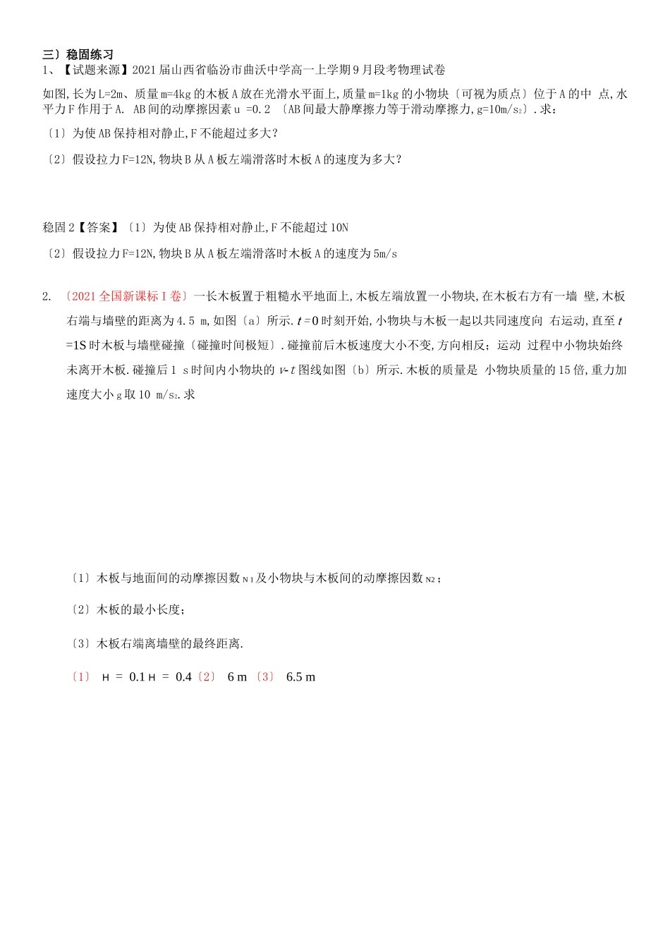 高中物理滑块和模板模型板块专题_第3页