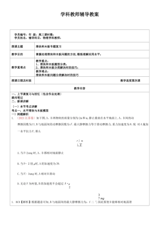 高中物理滑块和模板模型板块专题