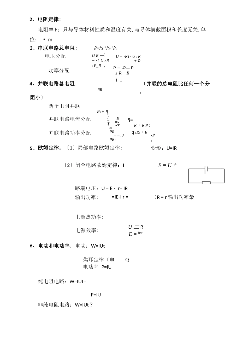 高中物理电磁学知识点_第2页
