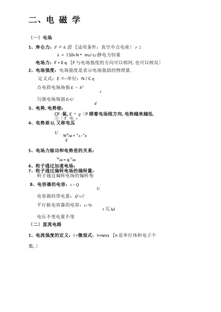 高中物理电磁学知识点