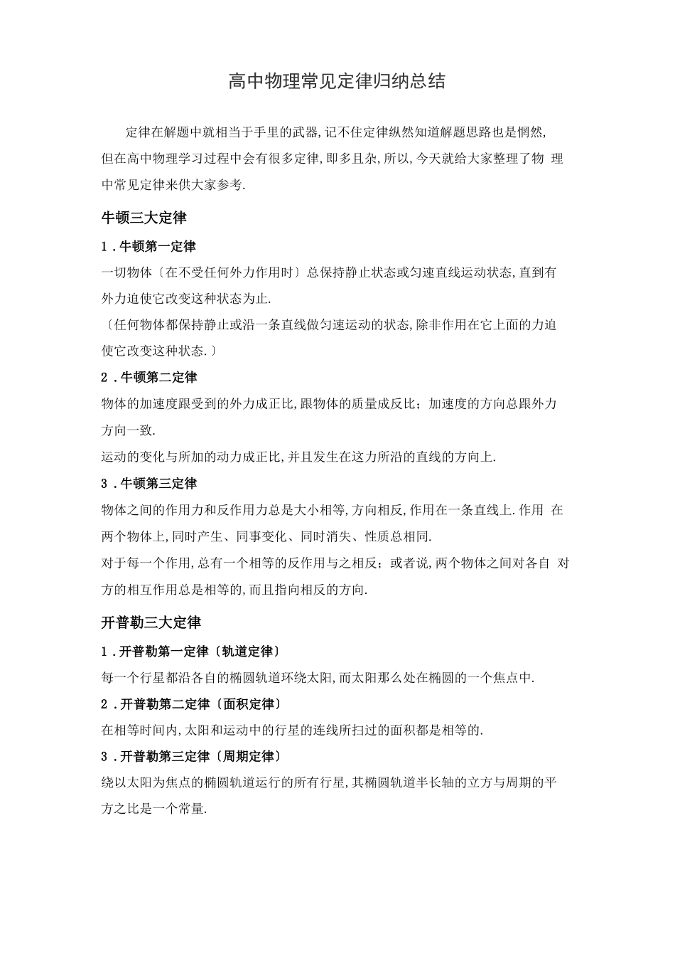 高中物理知识点：高中物理常见定律归纳总结_第1页
