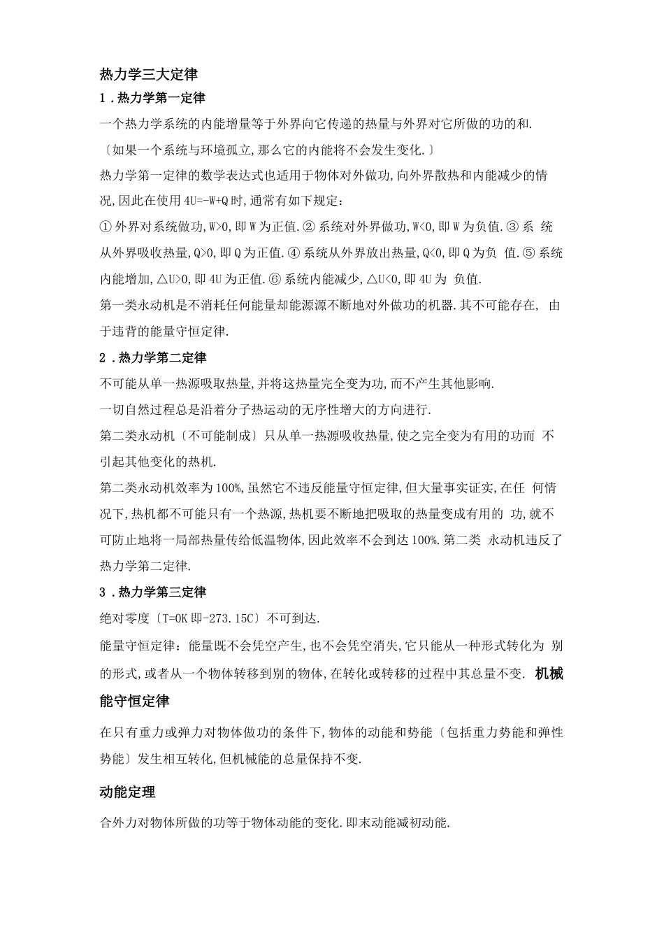 高中物理知识点：高中物理常见定律归纳总结_第2页