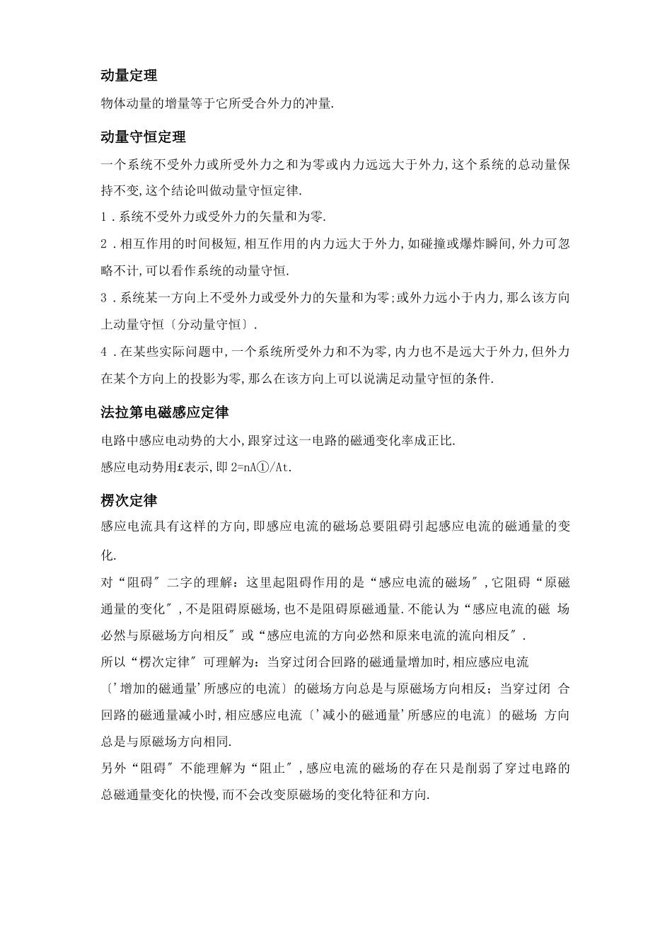 高中物理知识点：高中物理常见定律归纳总结_第3页