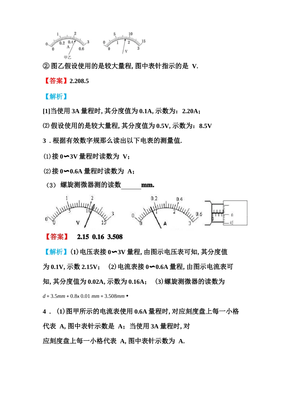 高中物理试验：高中物理常见的读数问题_第2页