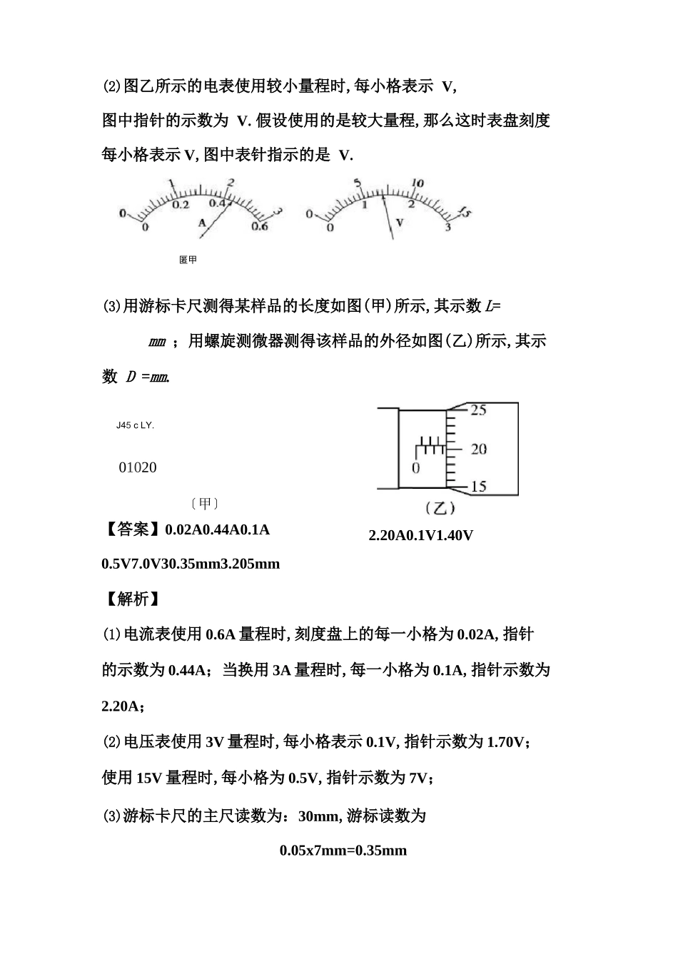高中物理试验：高中物理常见的读数问题_第3页