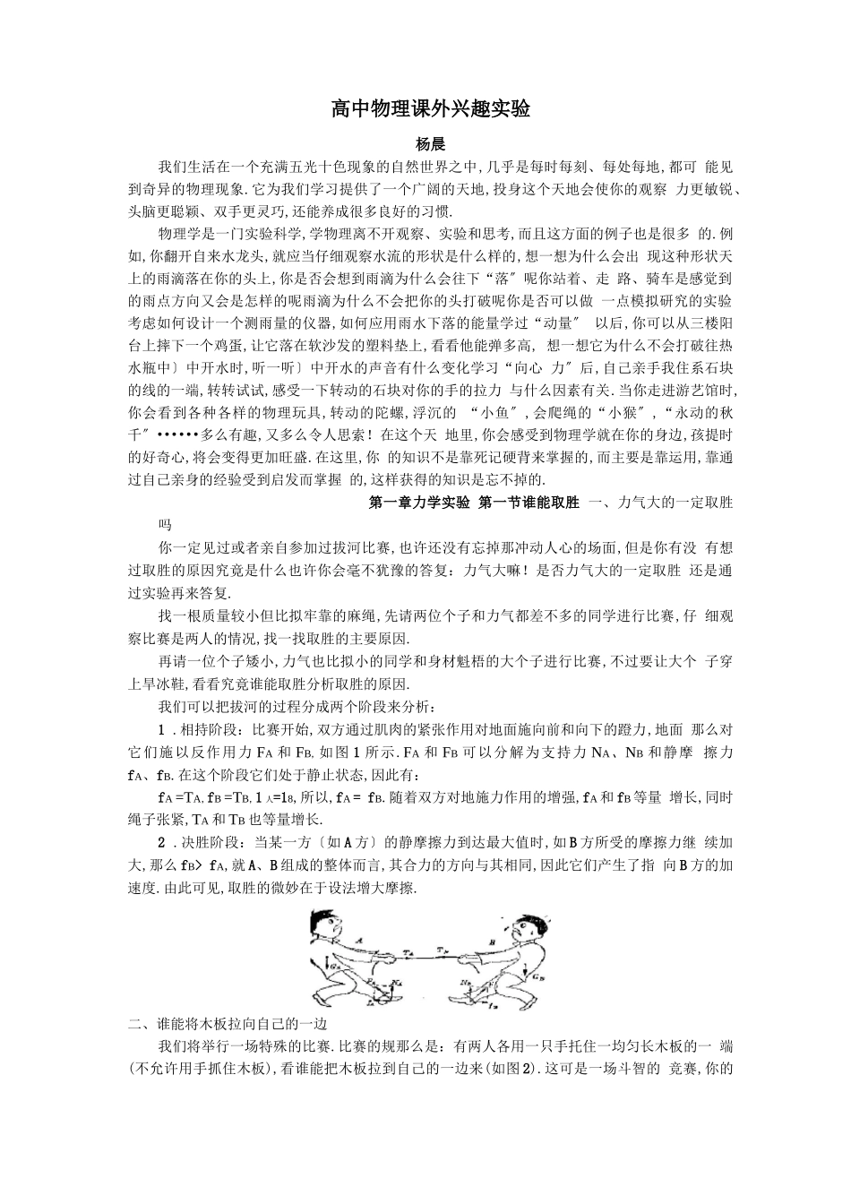 高中物理课外兴趣试验_第1页