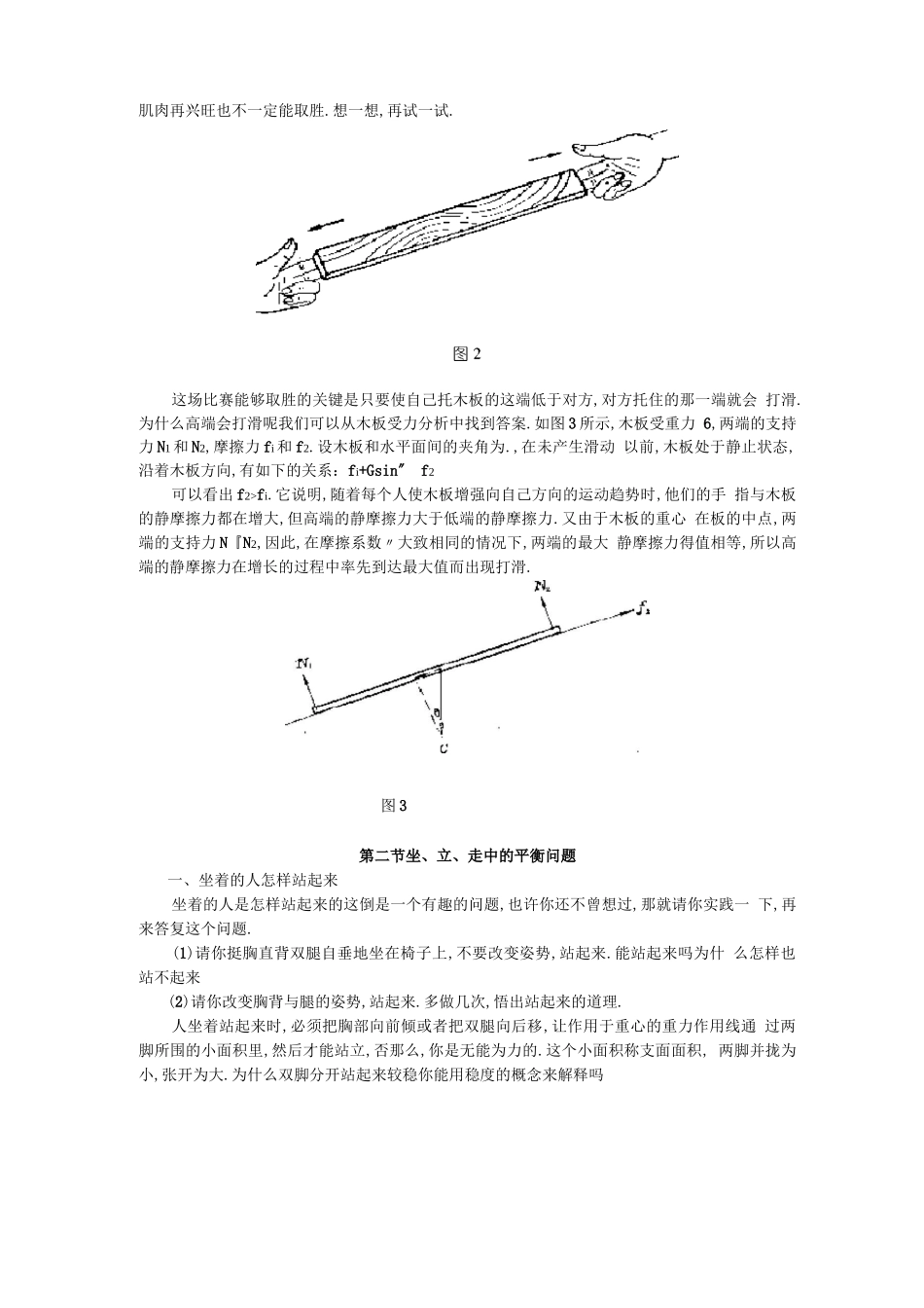 高中物理课外兴趣试验_第2页