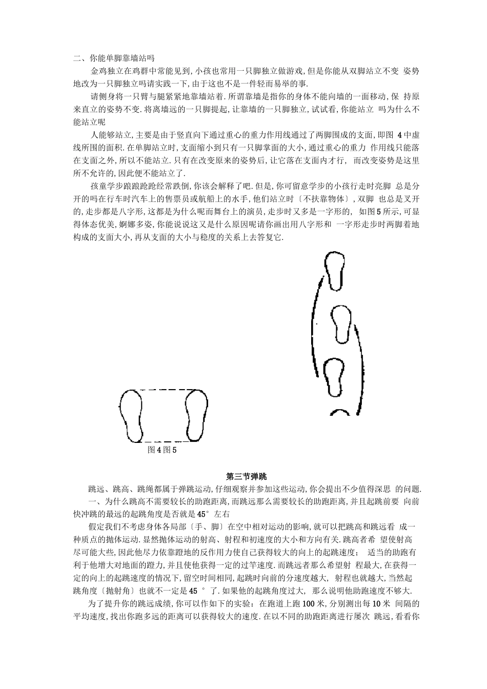 高中物理课外兴趣试验_第3页