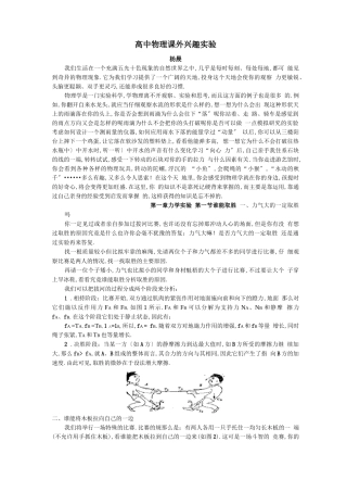 高中物理课外兴趣试验