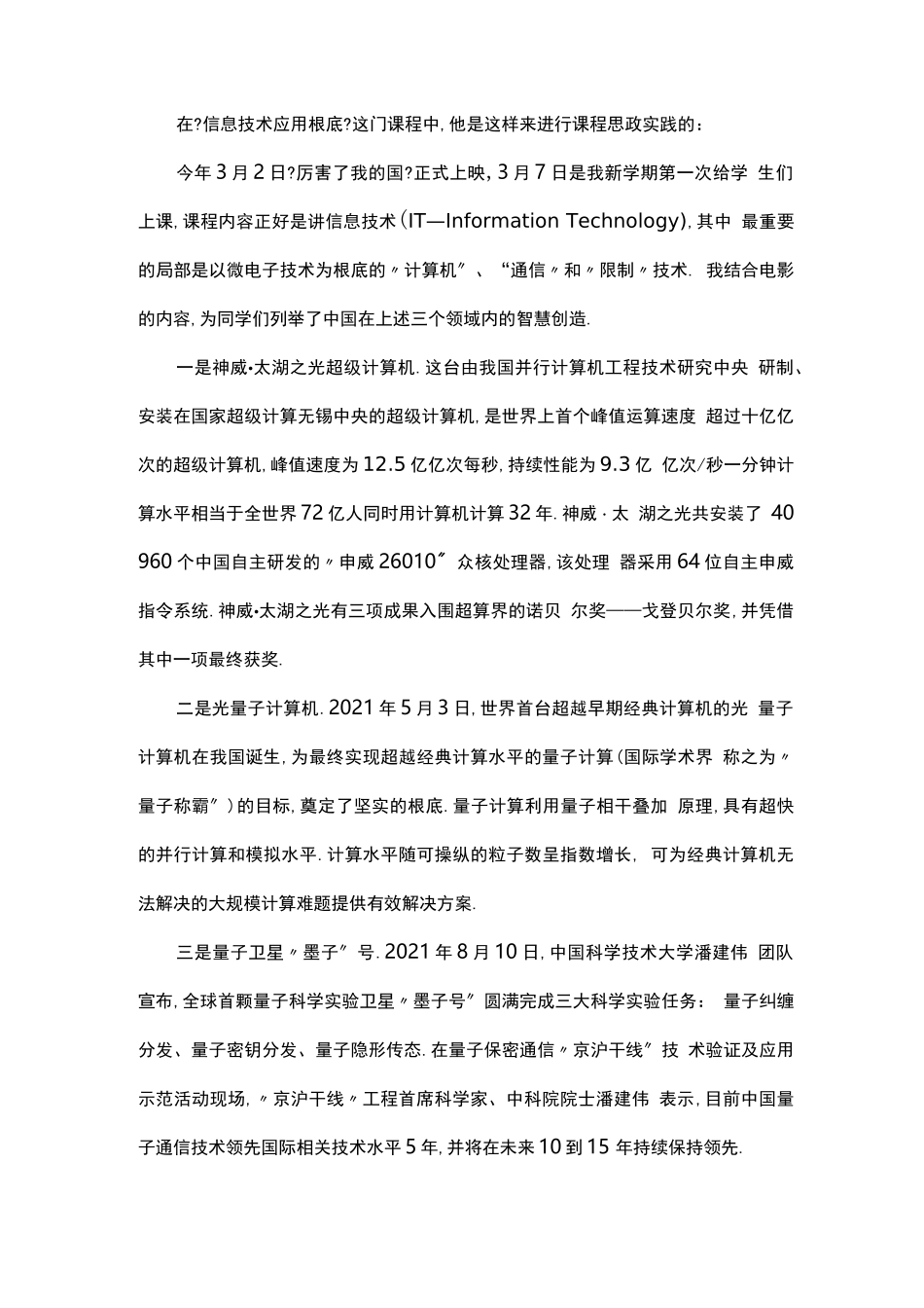 高中物理课程思政案例100例_第2页