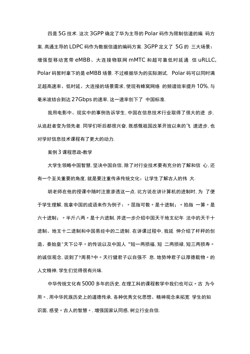 高中物理课程思政案例100例_第3页