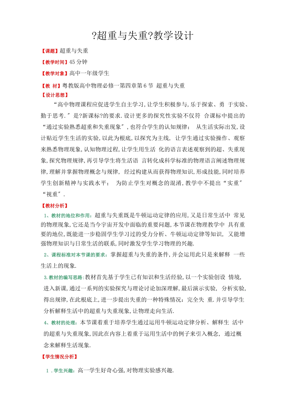 高中物理超重与失重教案_第1页