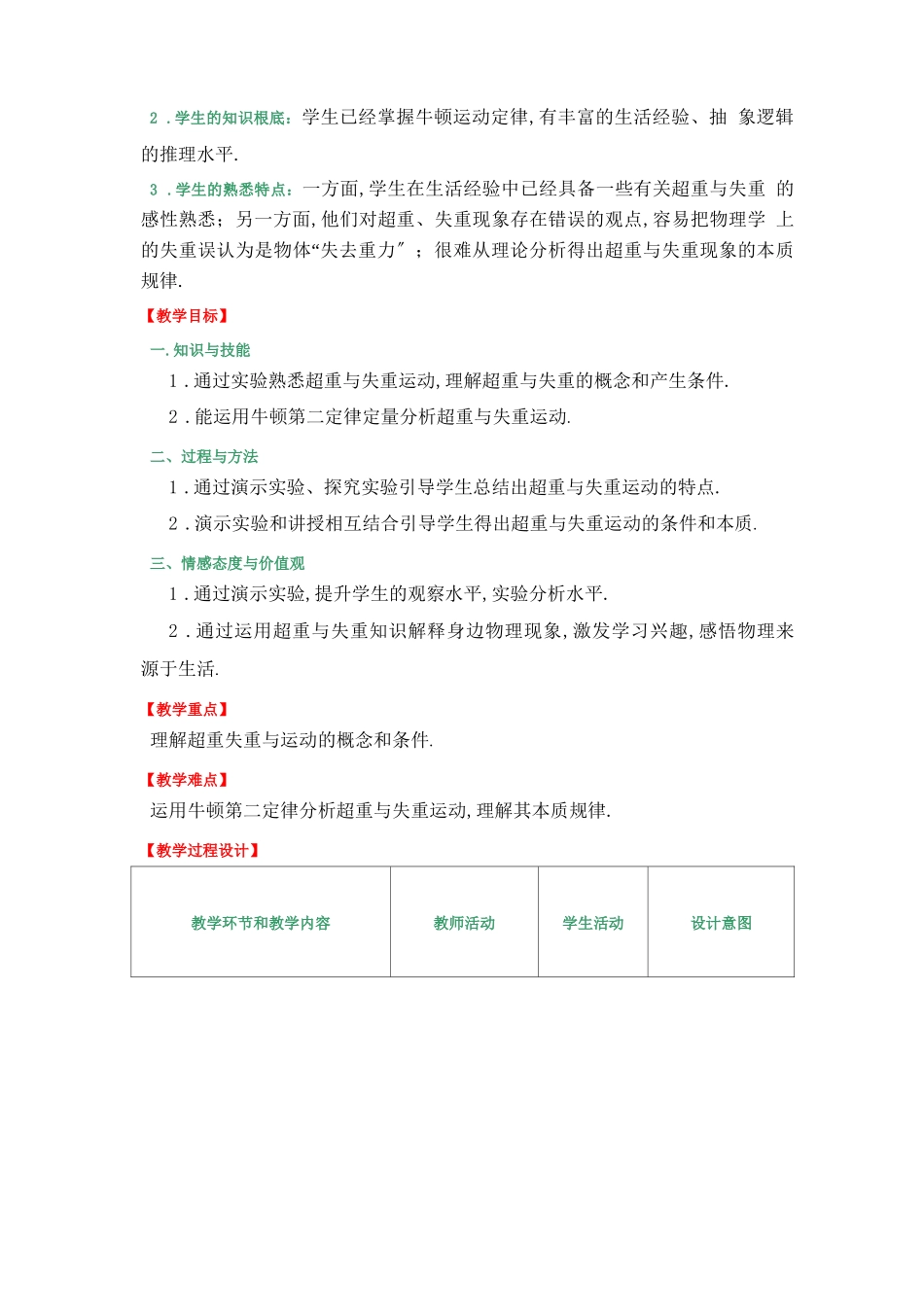 高中物理超重与失重教案_第2页