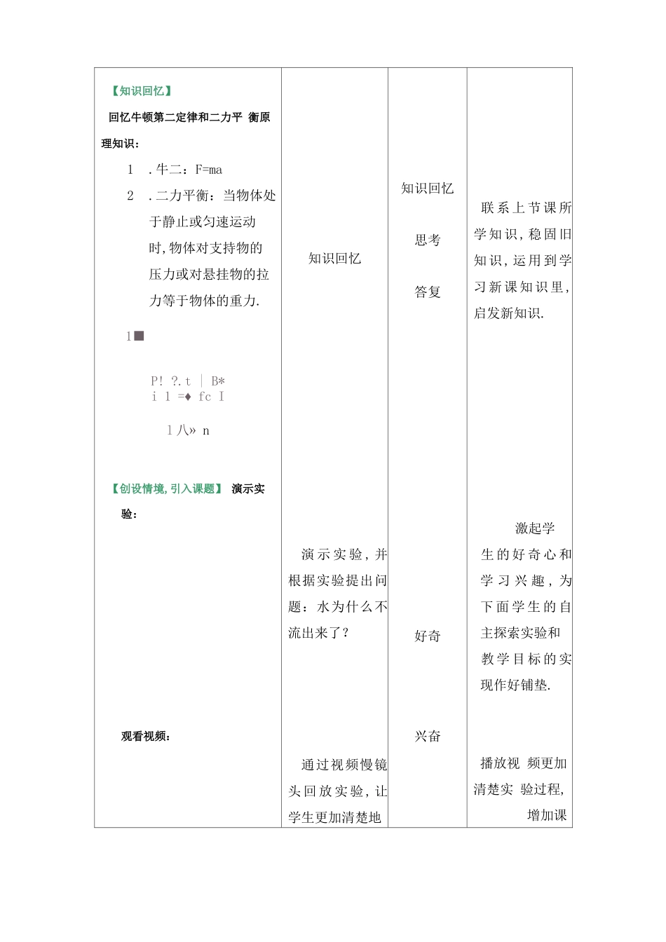 高中物理超重与失重教案_第3页