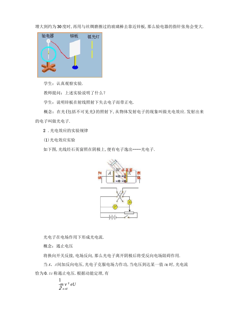 高中物理选修5教学设计1光电效应教案_第2页