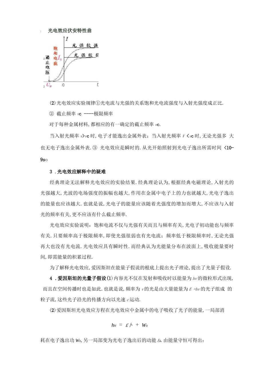 高中物理选修5教学设计1光电效应教案_第3页
