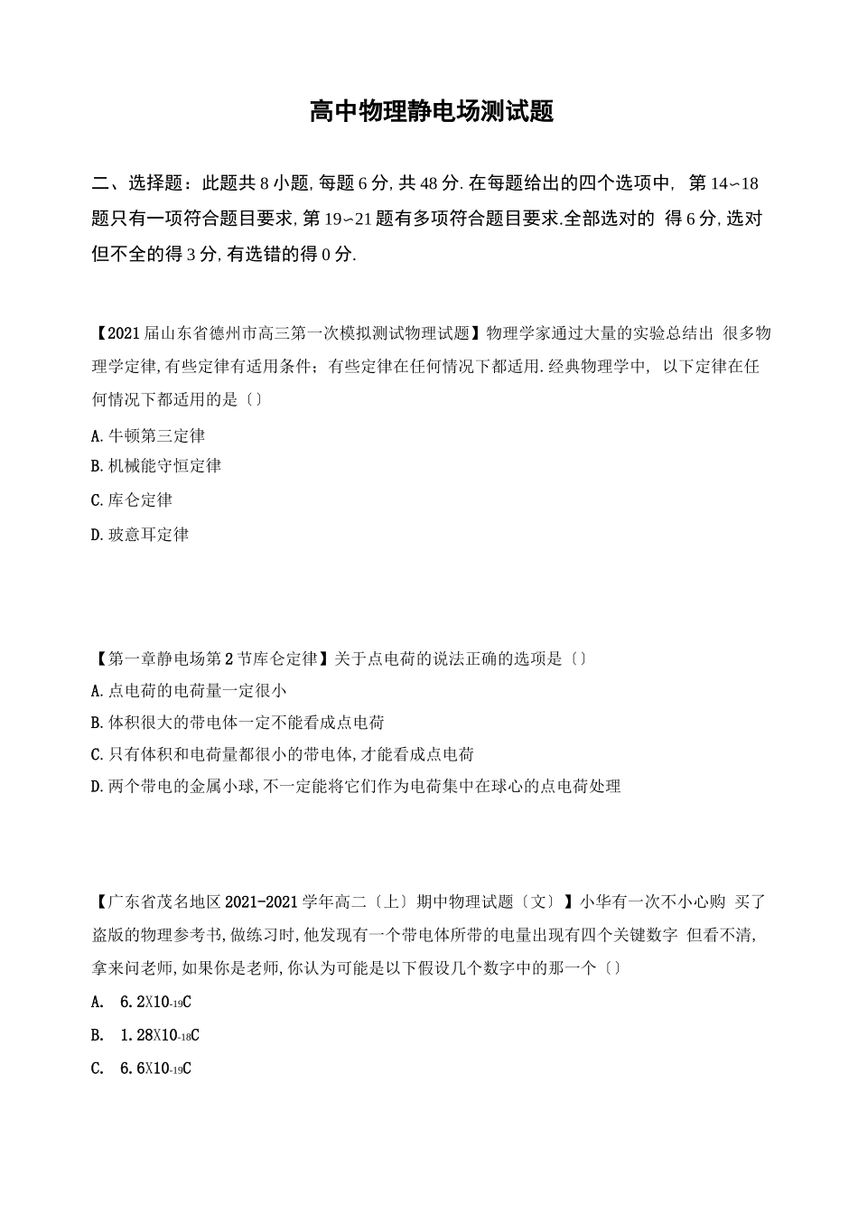 高中物理静电场测试题_第1页