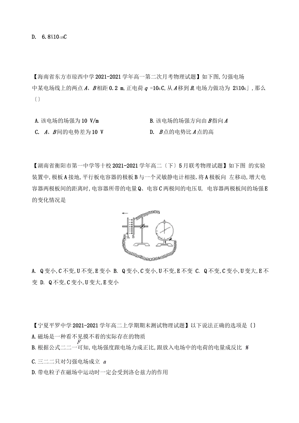 高中物理静电场测试题_第2页