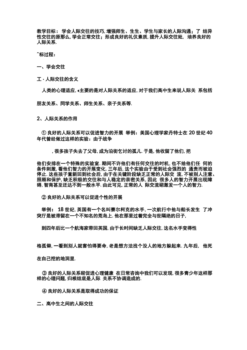 高中生人际交往教案_第1页
