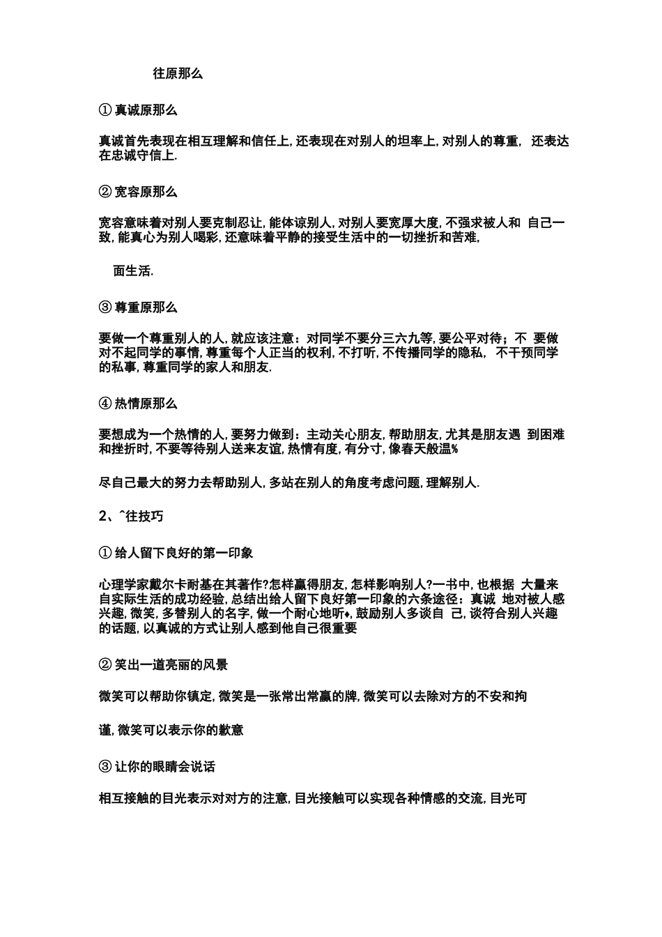 高中生人际交往教案_第2页