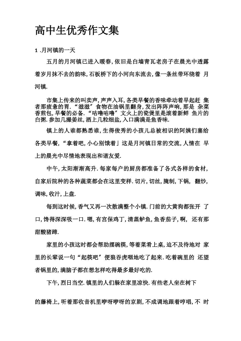 高中生优秀作文集_第1页