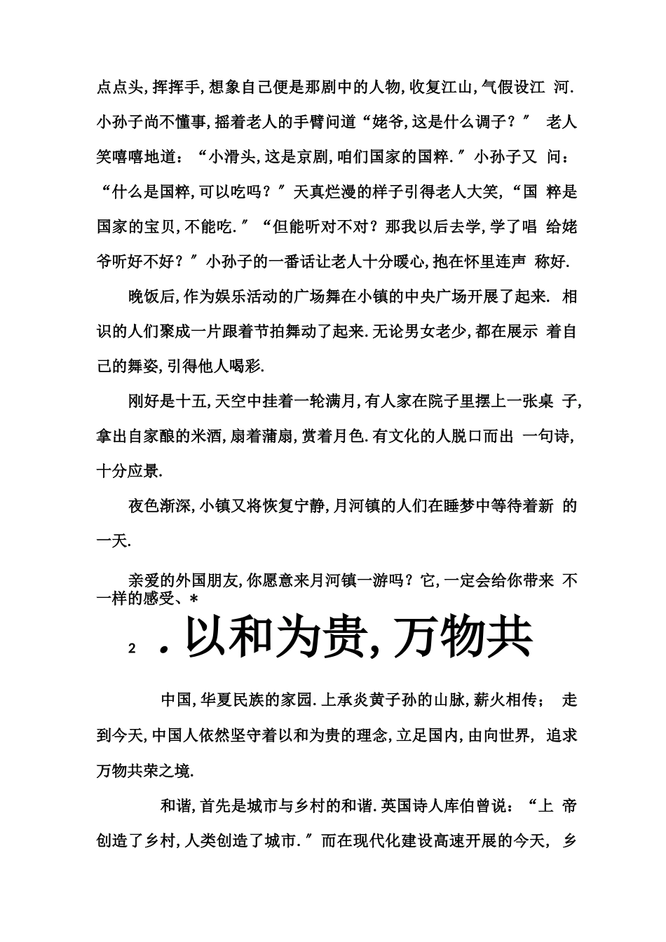 高中生优秀作文集_第2页