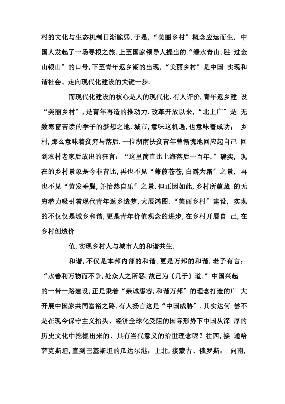 高中生优秀作文集_第3页