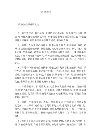 高中生教师评语