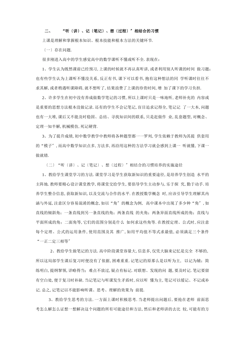 高中生数学学习习惯及良好习惯的养成_第2页