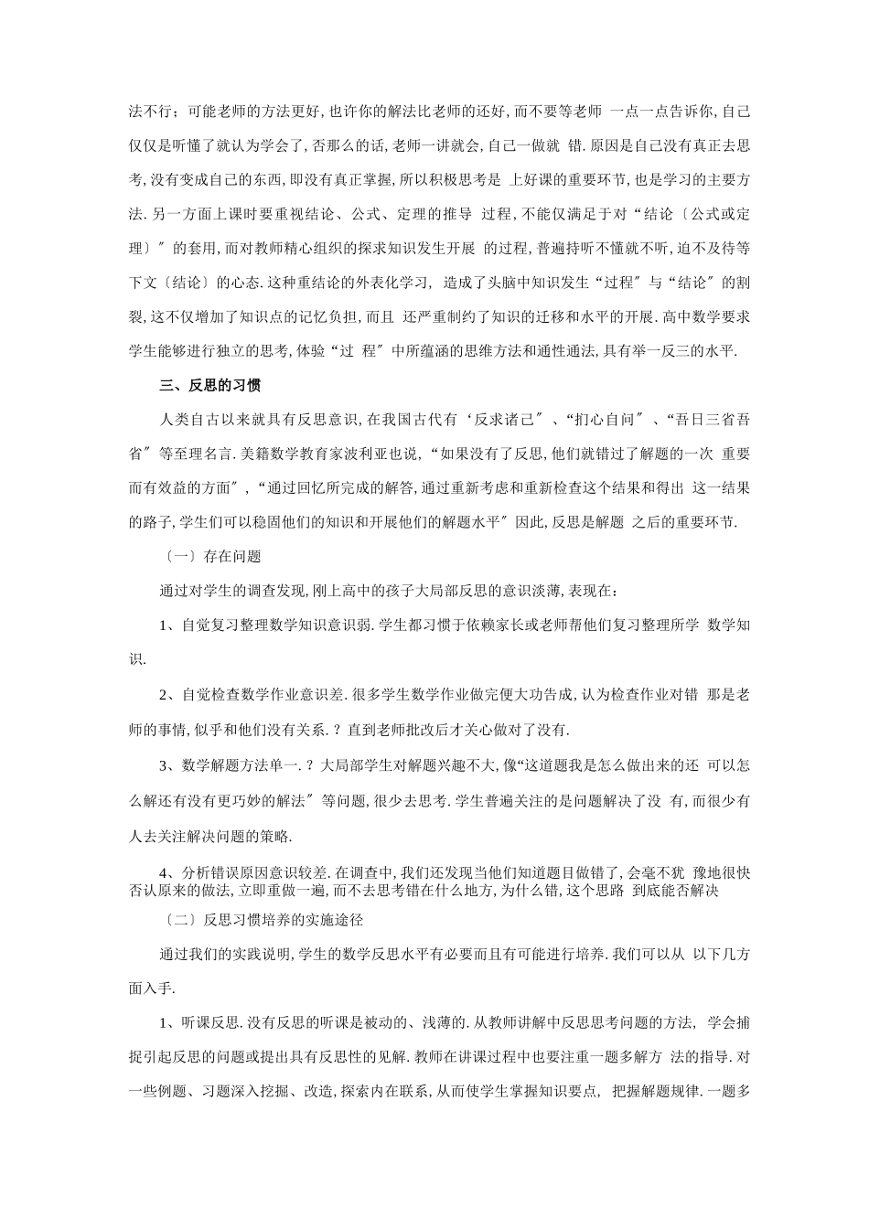 高中生数学学习习惯及良好习惯的养成_第3页