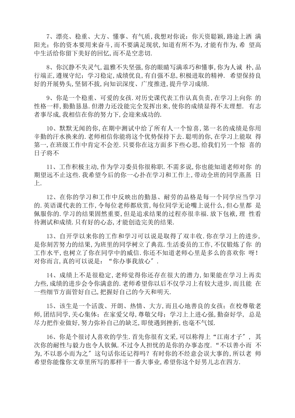 高中生期末评语_第2页