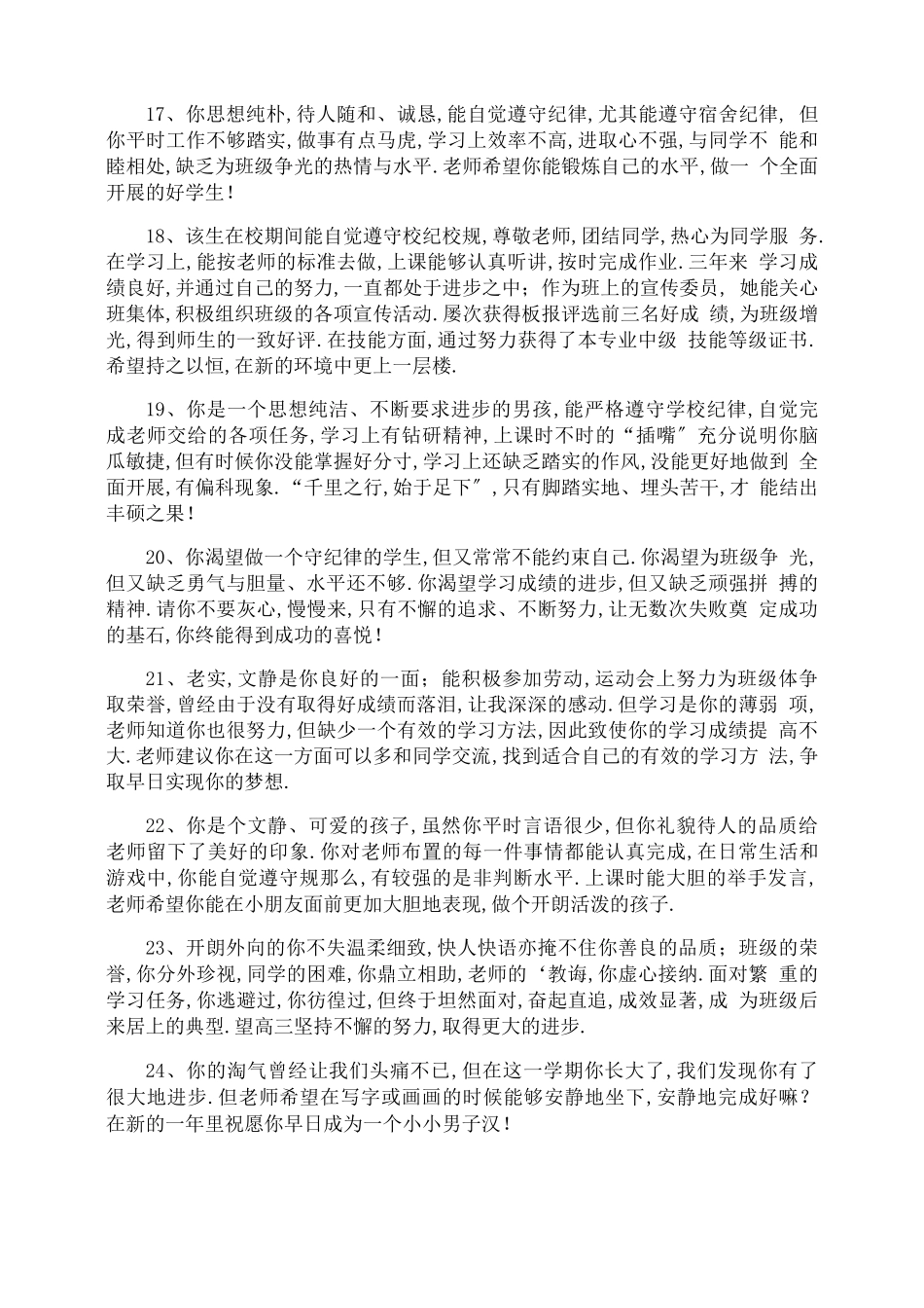 高中生期末评语_第3页